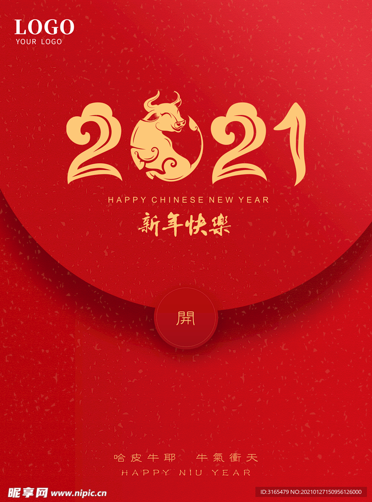 新年快乐牛年红包海报