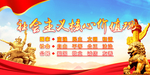 社会主义核心价值观