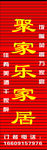 家居门头