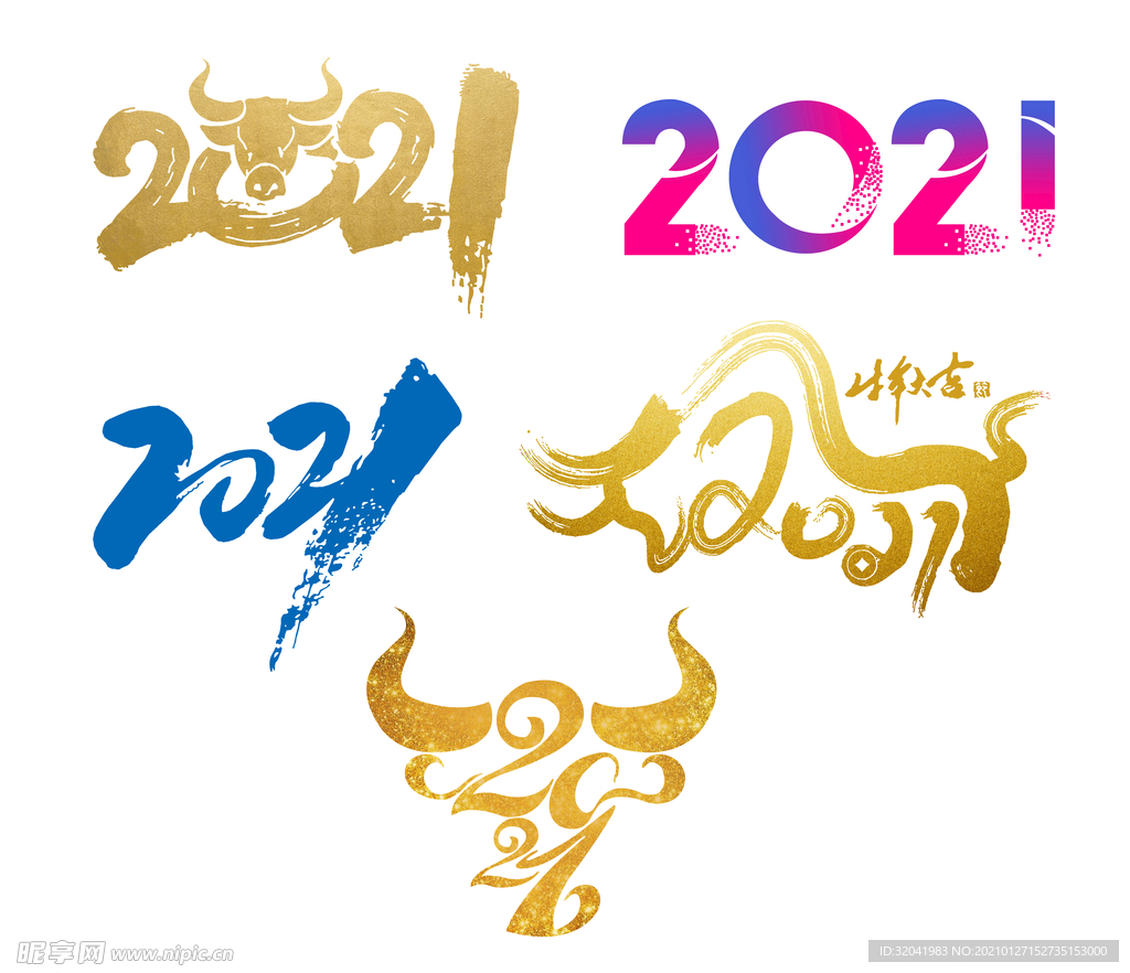 2021年数字