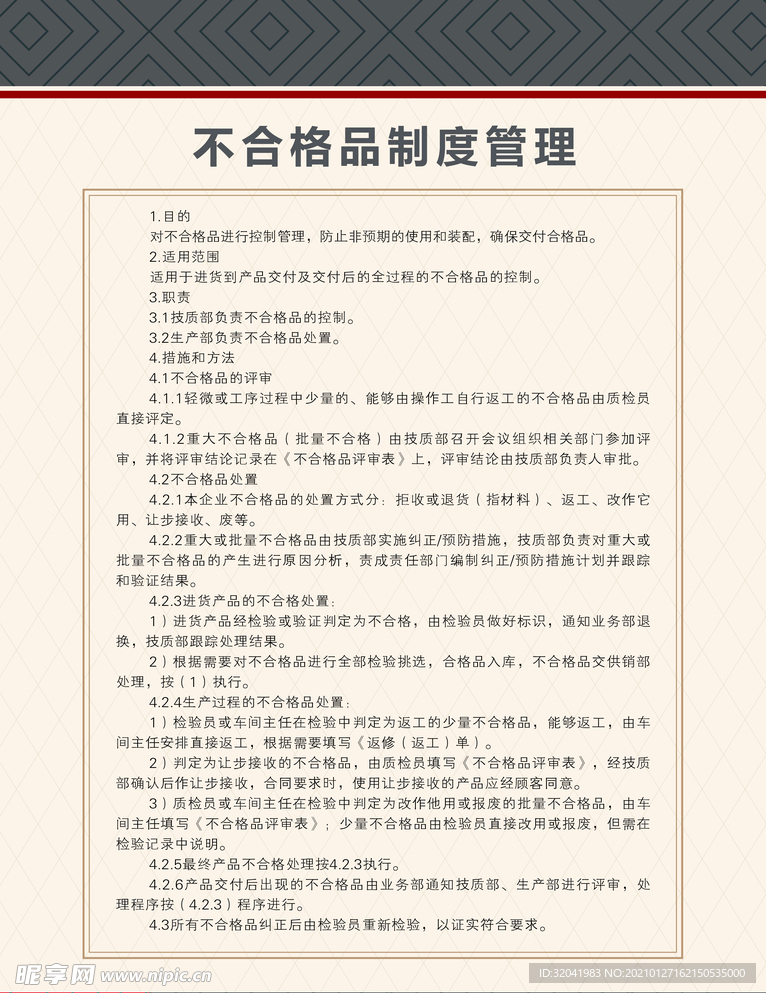 食品安全制度