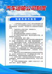 运输公司制度