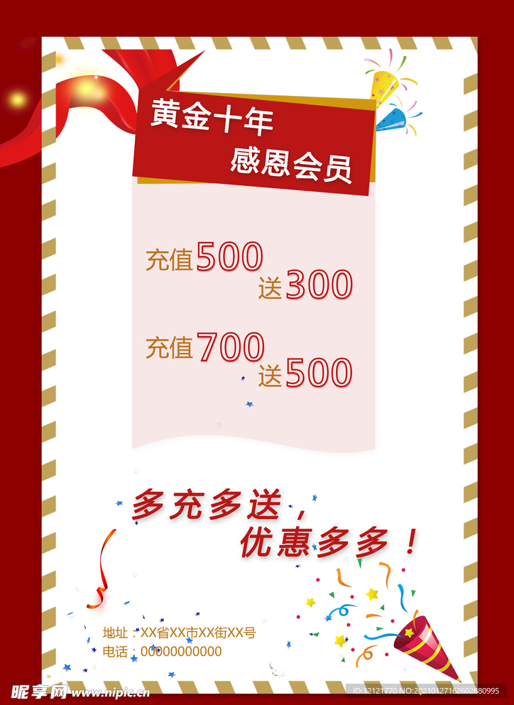 充值海报