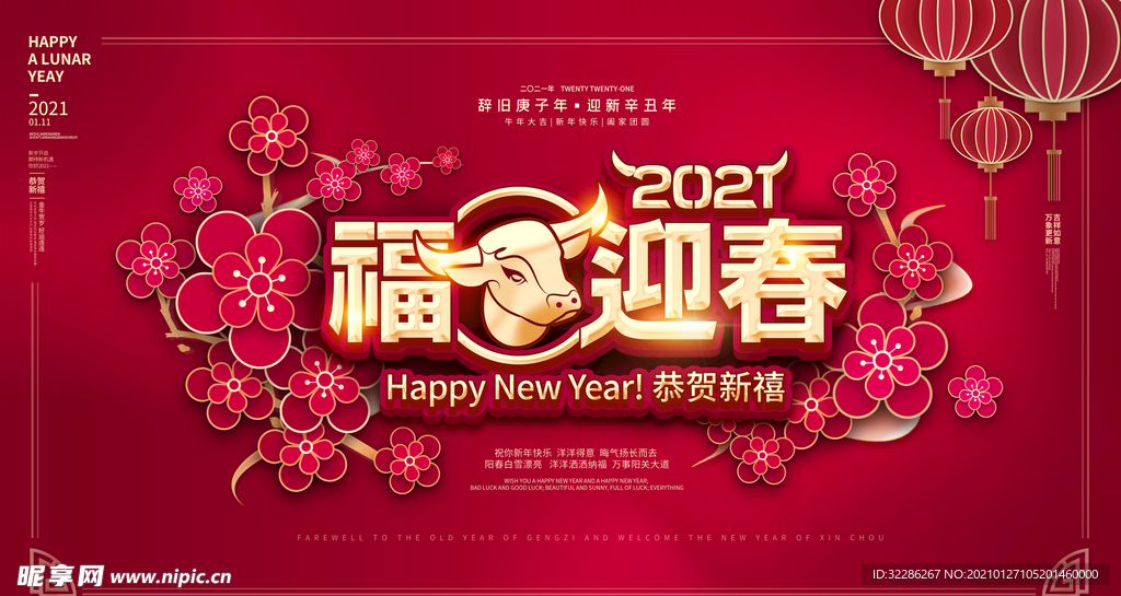 福牛迎春