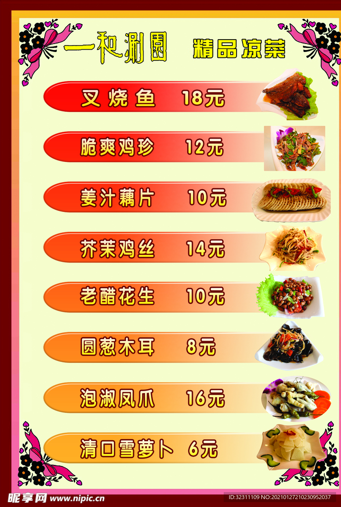 菜谱