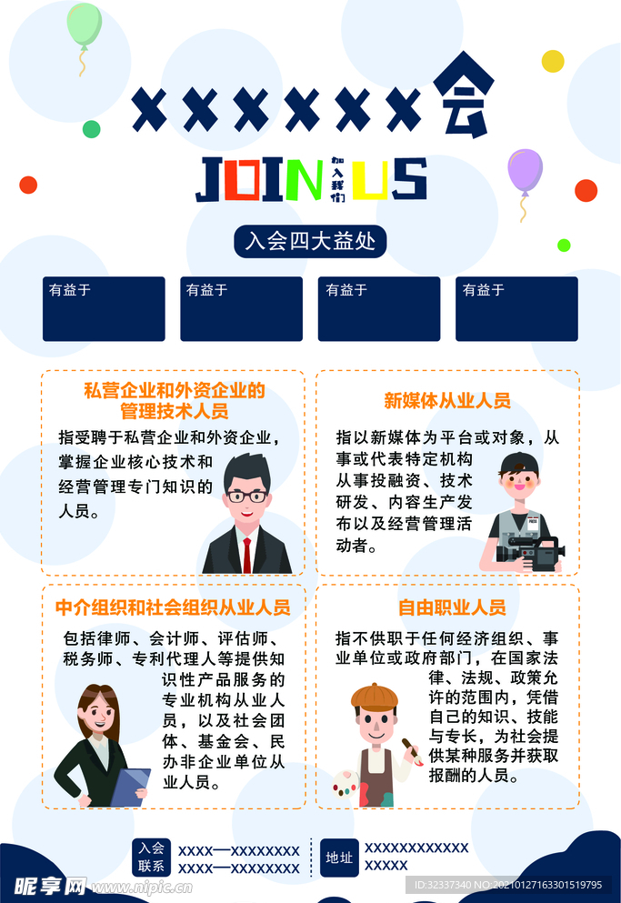 加入我们