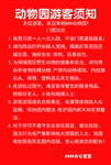 动物园须知