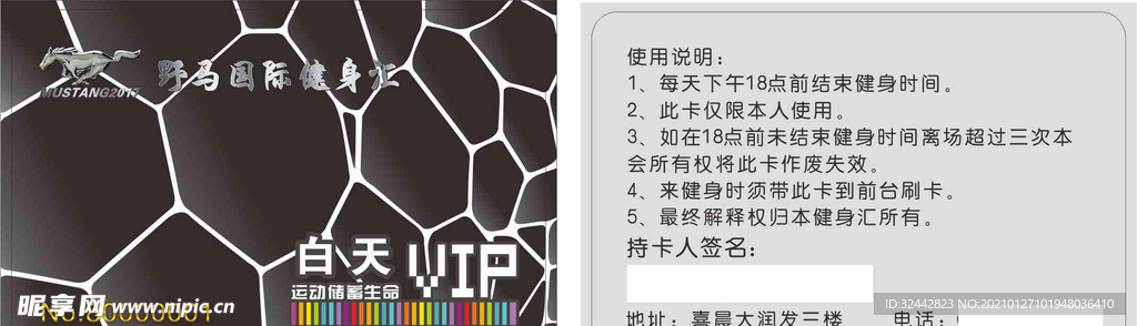 白天VIP会员卡 国际健身卡