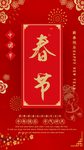 春节