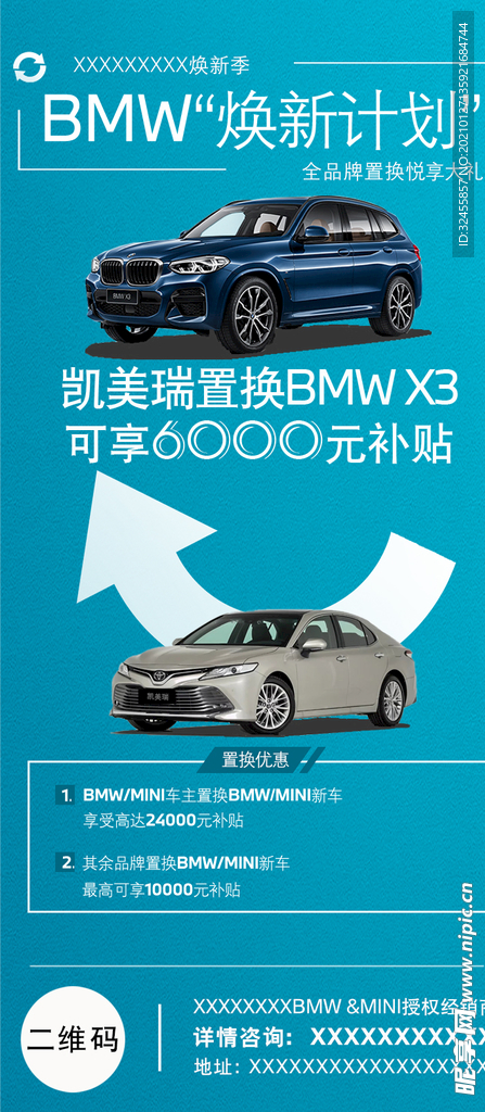 BMW置换车辆
