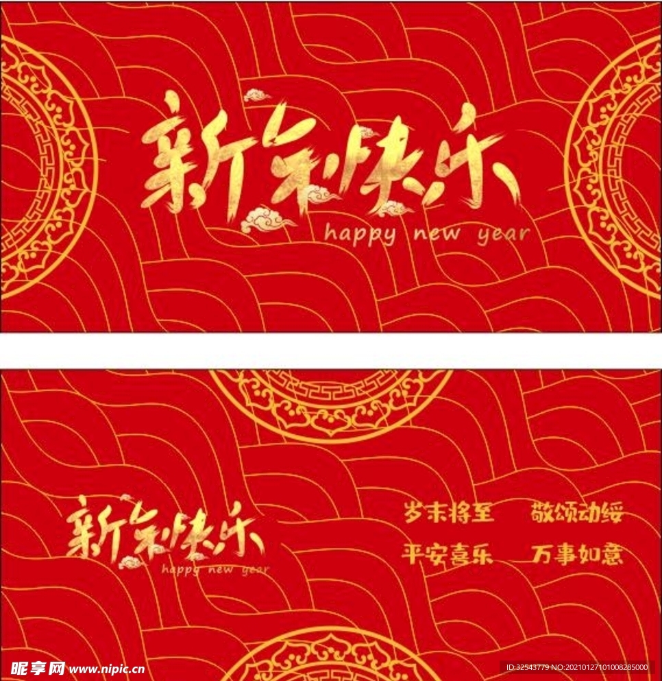 2021喜庆中国风新年贺卡