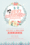 婚礼海报
