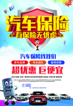 汽车保险