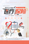 医疗保险海报