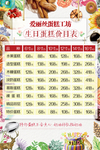 蛋糕价目表