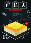 蛋糕宣传页