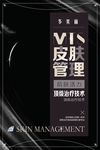 皮肤管理