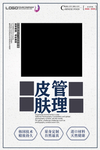 皮肤管理