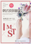 皮肤管理
