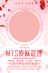 皮肤管理