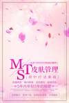 皮肤管理