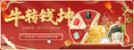 2021新年牛转钱坤活动海报