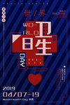 世界卫生日图片