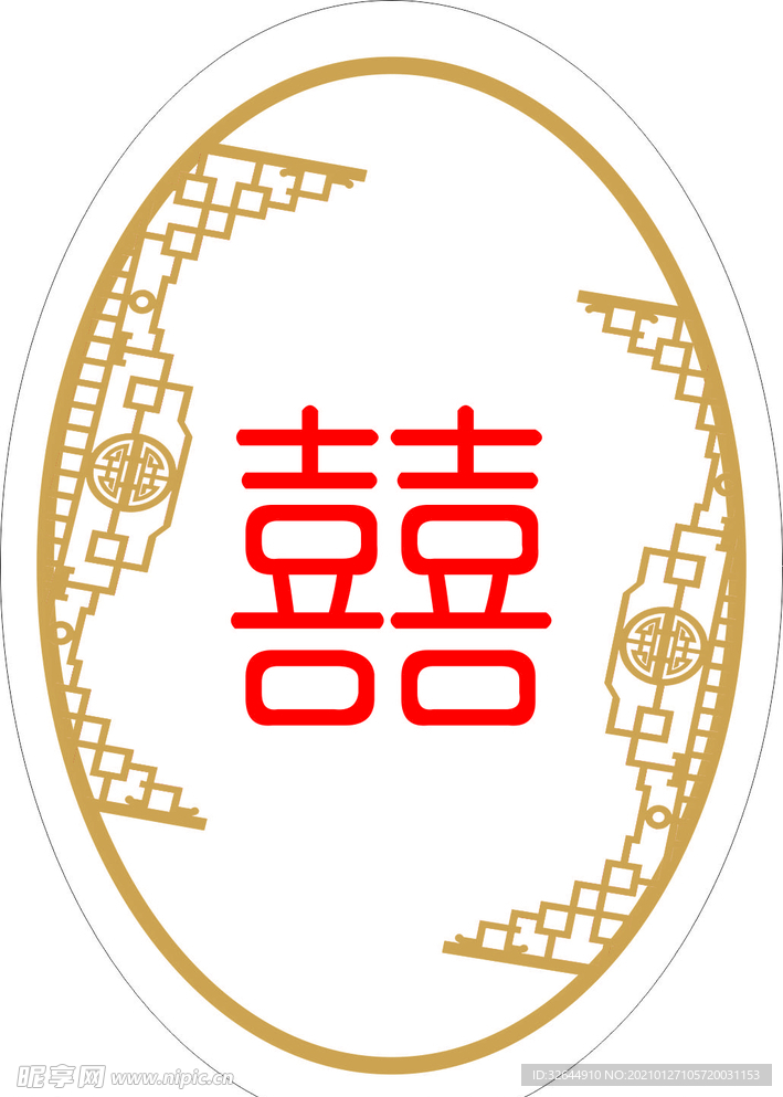 喜