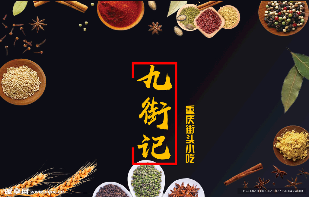 杂粮