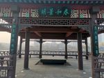衡水人民公园春和景明小亭