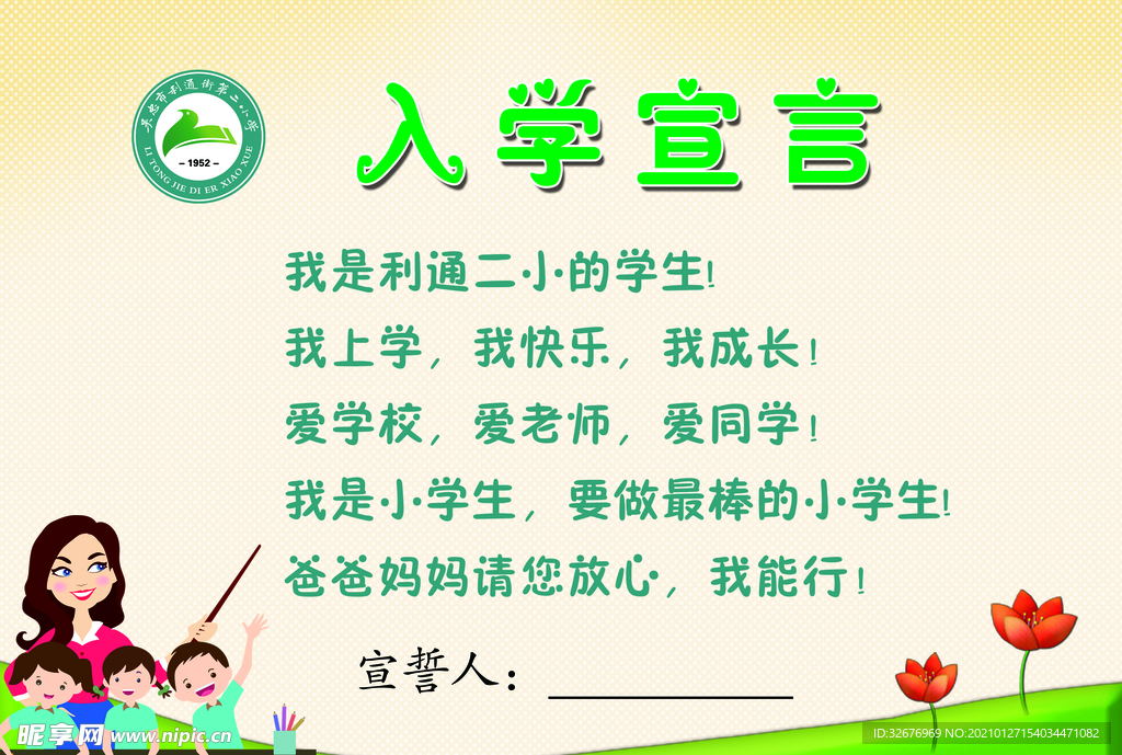 入学宣言