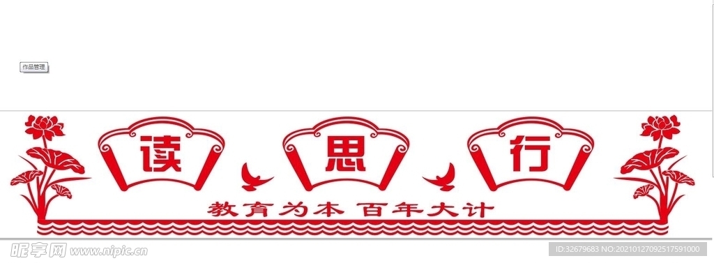 楼道文化