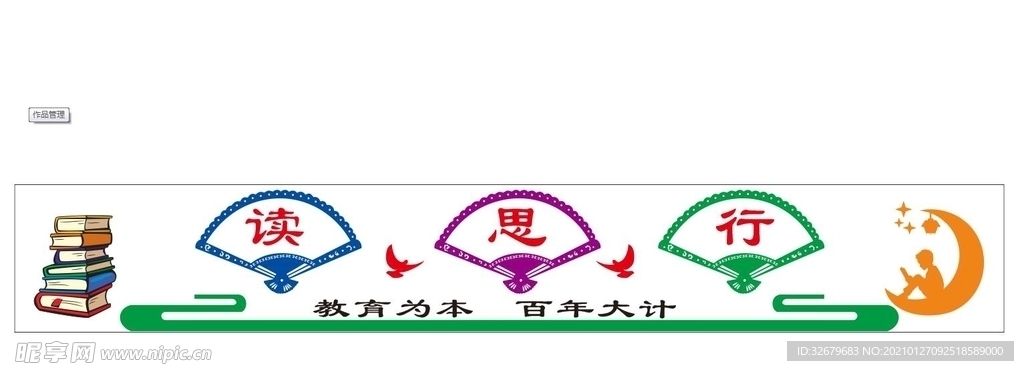 楼道文化