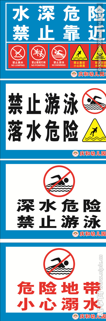 安全标语危险标语