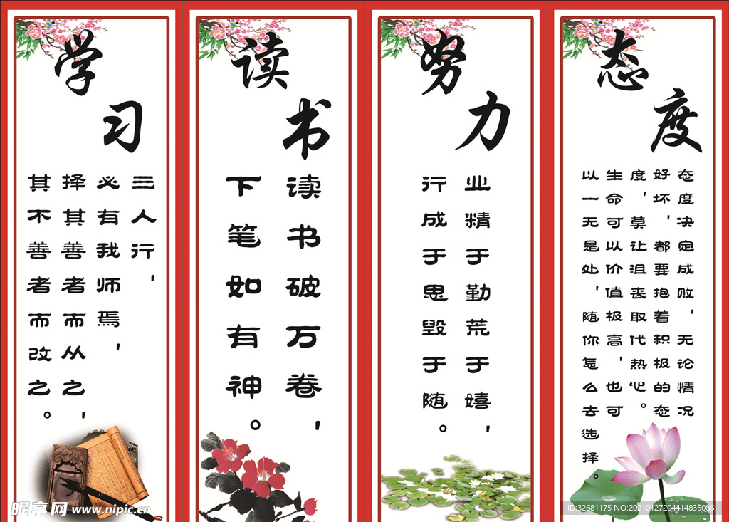 班级名人名言贴