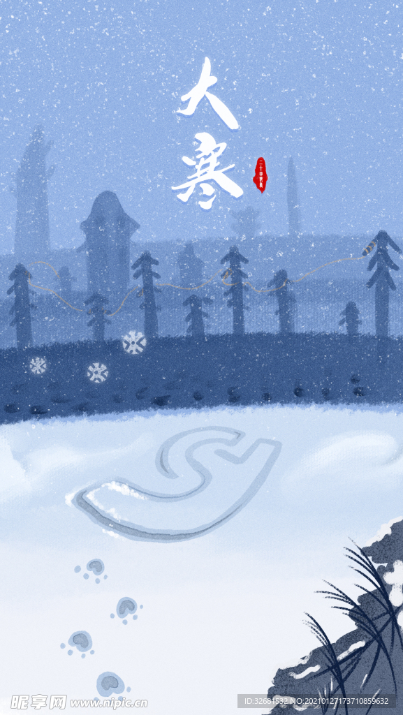 大寒