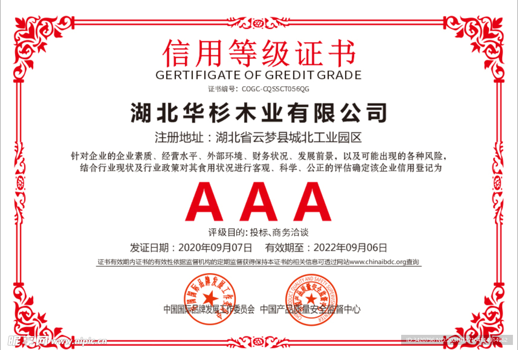 食用等级证书