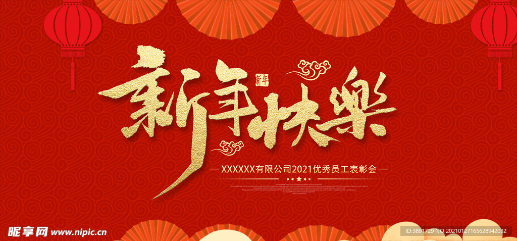 新年快乐