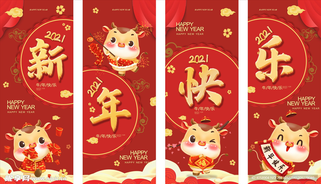 新年快乐