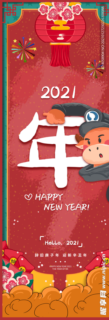 新年快乐