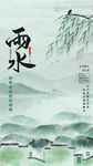 中国风雨水二十四节气水墨APP