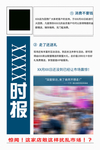 报纸宣传