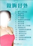 胸部保养
