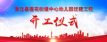 开业典礼