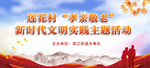 敬老活动背景