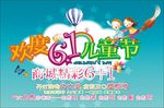 儿童节 展板