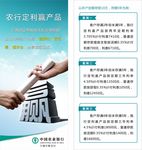 农行折页