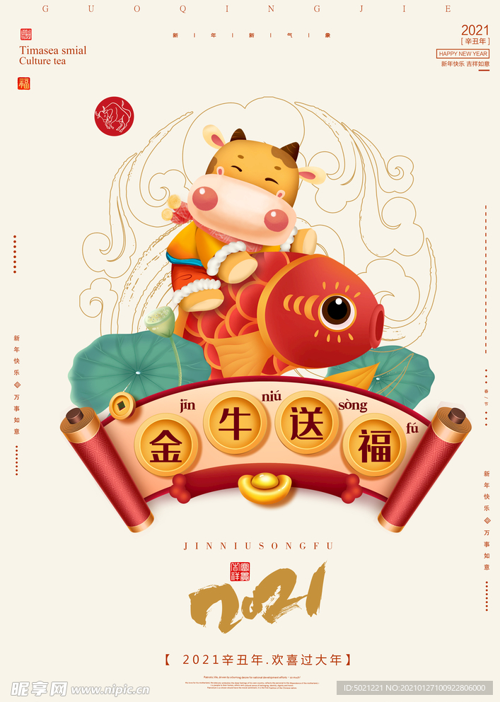 过年海报
