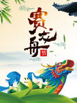端午节素材