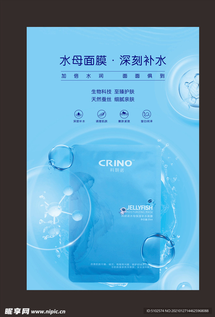 蓝色面膜（内含ps分层文件）